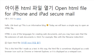 아이폰 html 파일 열기