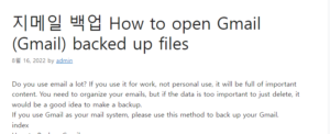 지메일 백업