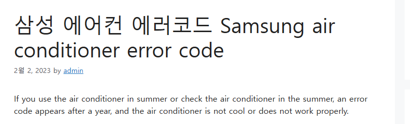 삼성 에어컨 에러코드 Samsung Air Conditioner Error Code