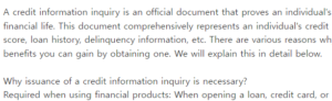 신용정보조회서 발급