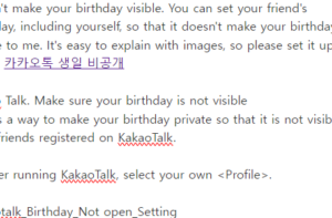 카카오톡 생일 비공개